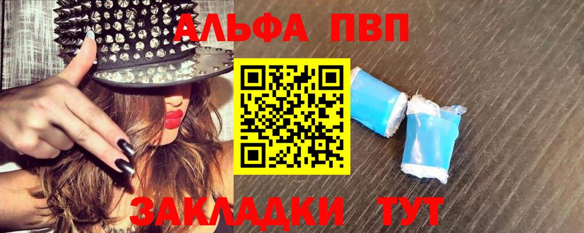 где купить   APVP СК  Вход с VPN  А ПВП  Амурск  Alpha-PVP Crystall 