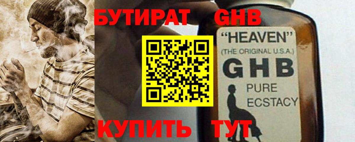 БУТИРАТ буратино Амурск