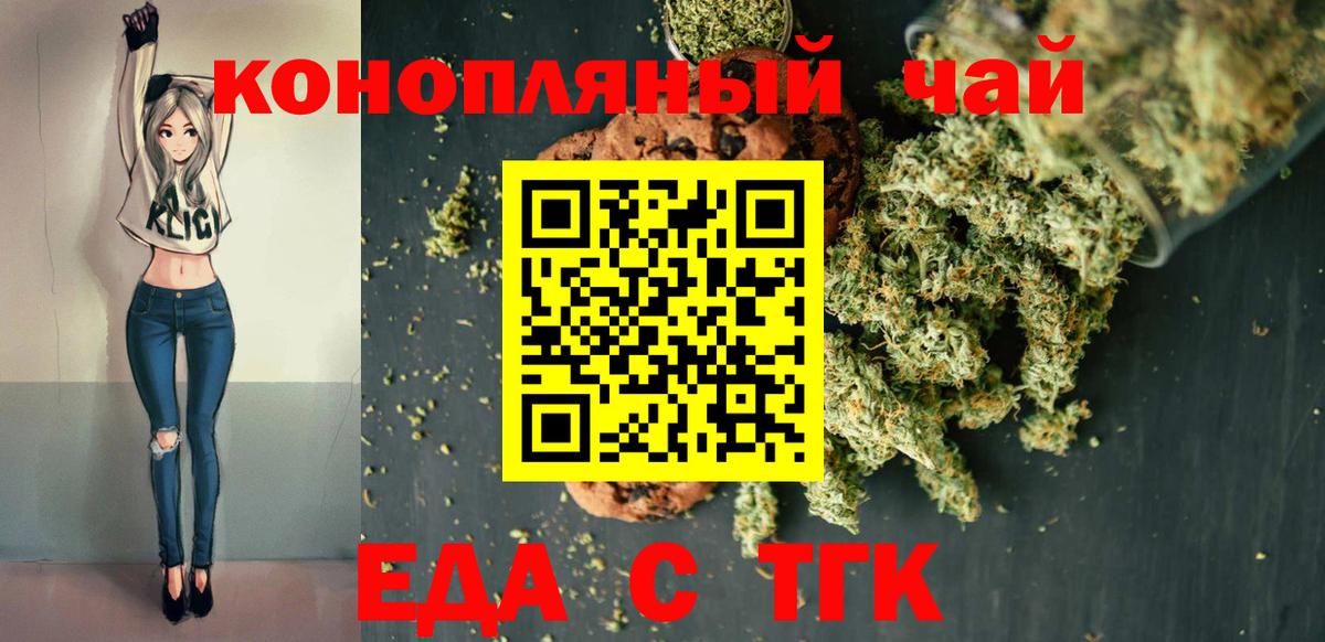 Печенье с ТГК конопля Амурск