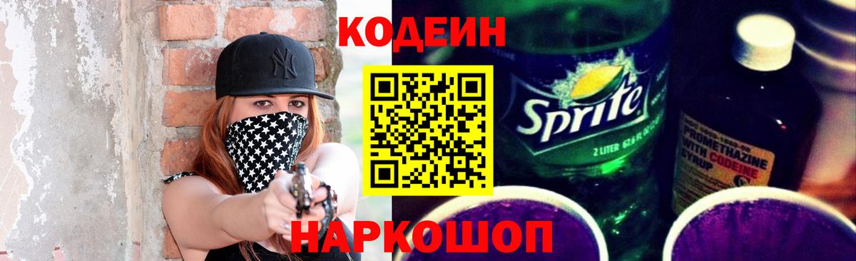 Кодеин Purple Drank  Вход с VPN  Амурск  Кодеин Purple Drank 