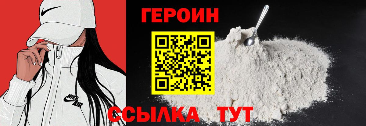 ГЕРОИН гречка Амурск