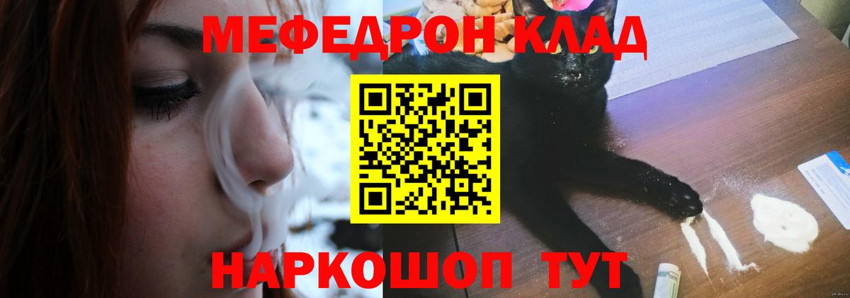 Амурск  МЯУ-МЯУ VHQ  Вход с VPN  МЯУ-МЯУ  Меф мука 