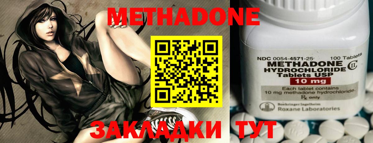 МЕТАДОН methadone  Вход с VPN  Метадон methadone  Амурск 