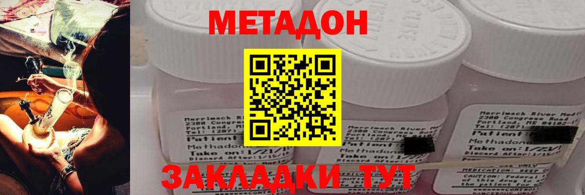 МЕТАДОН methadone Амурск